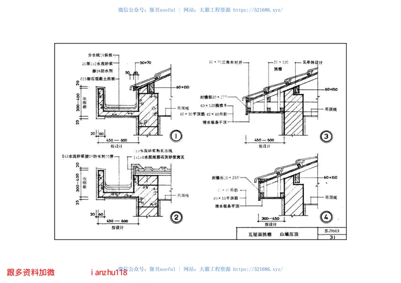 苏J9503屋面建筑构造 预览图