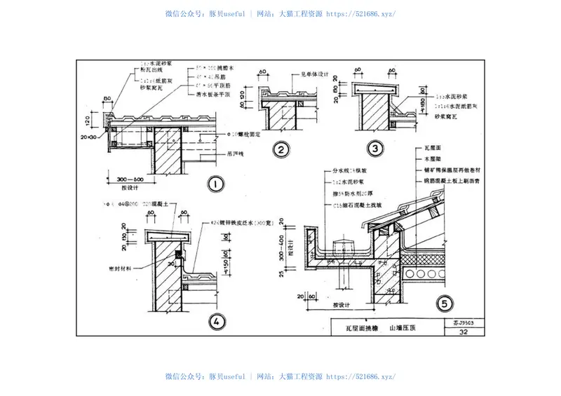 苏J9503屋面建筑构造 预览图