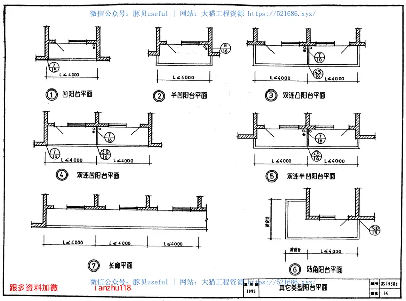 苏J9504建筑配件通用图集-阳台 预览图