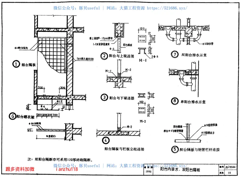 苏J9504建筑配件通用图集-阳台 预览图
