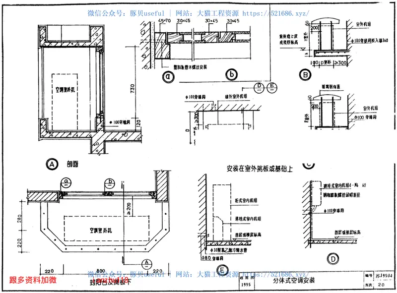 苏J9504建筑配件通用图集-阳台 预览图