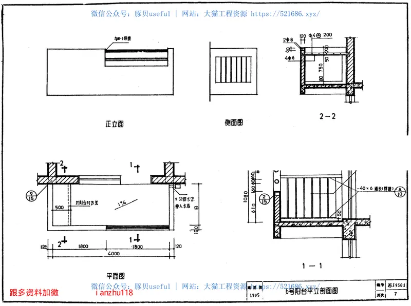 苏J9504建筑配件通用图集-阳台 预览图