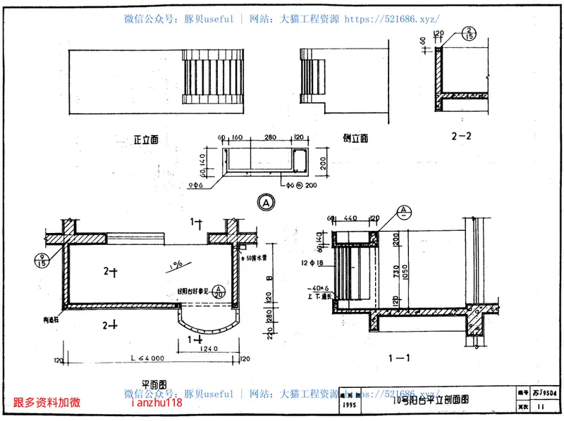 苏J9504阳台花台图集 预览图