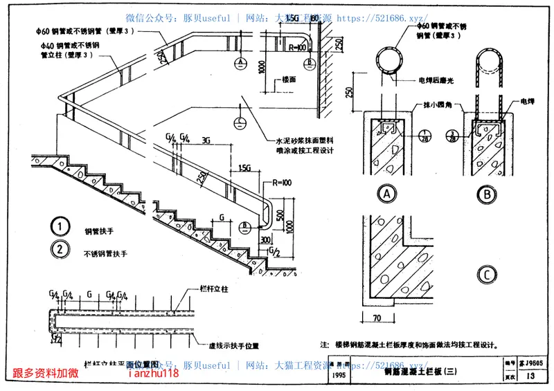 苏J9505楼梯通用图集(2) 预览图