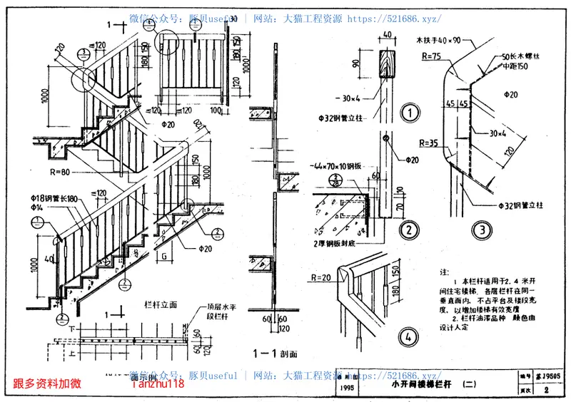 苏J9505楼梯通用图集 预览图