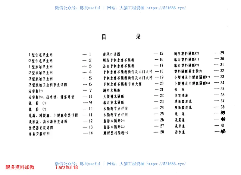 苏J9506卫生间、洗池通用图集(2) 预览图