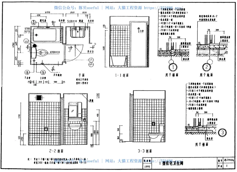 苏J9506卫生间、洗池通用图 预览图