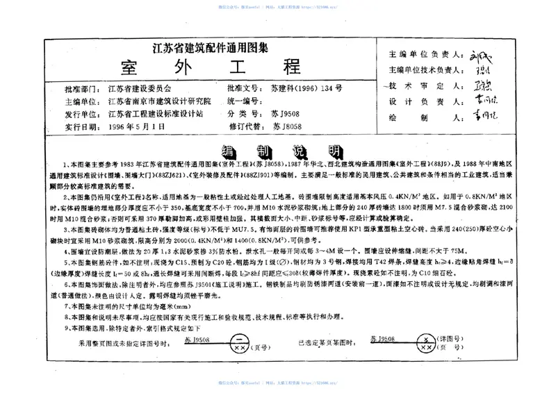 苏J9508 预览图