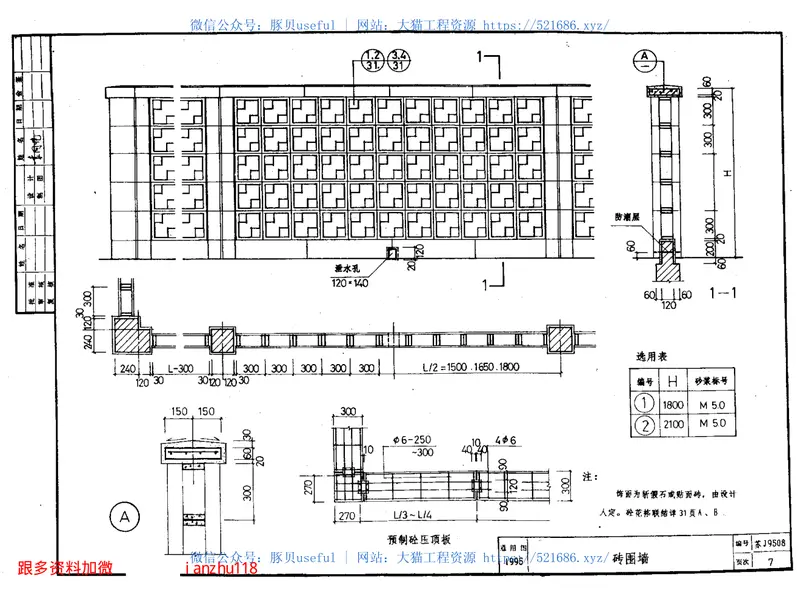 苏J9508室外工程通用图 预览图