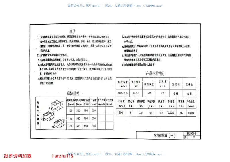 苏J9509轻质隔墙、墙身、楼地面变形缝 预览图