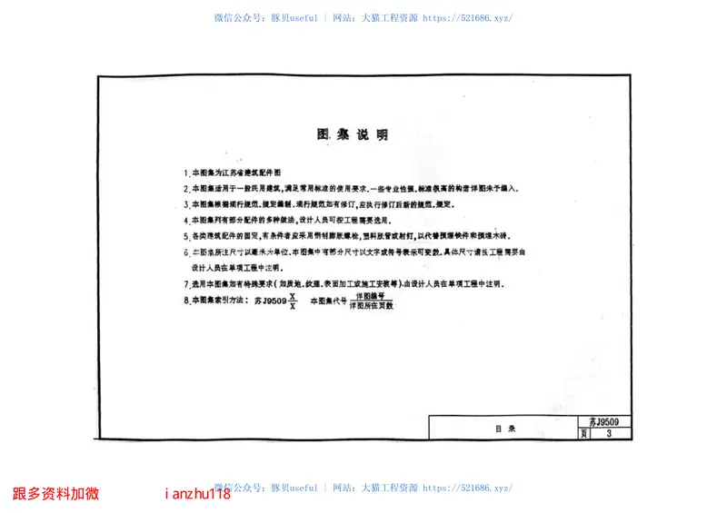 苏J9509轻质隔墙、墙身、楼地面变形缝 预览图
