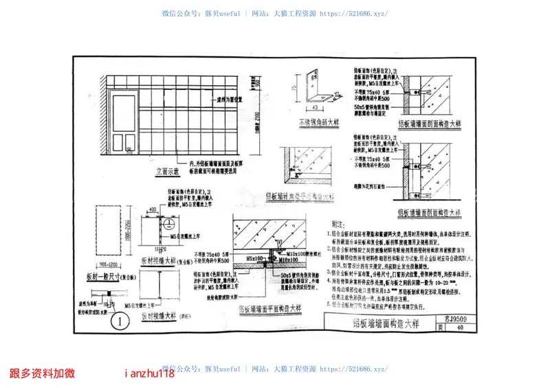 苏J9509轻质隔墙、墙身、楼地面变形缝 预览图