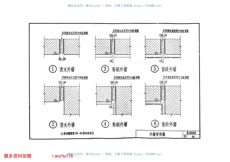 苏J9509轻质隔墙、墙身、楼地面变形缝 预览图
