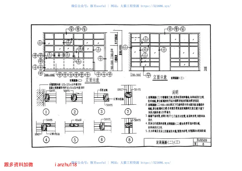 苏J9509轻质隔墙、墙身、楼地面变形缝 预览图