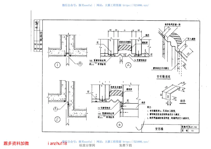 吉J97-150陶粒混凝土小型空心砌块填充墙体建筑构造 预览图