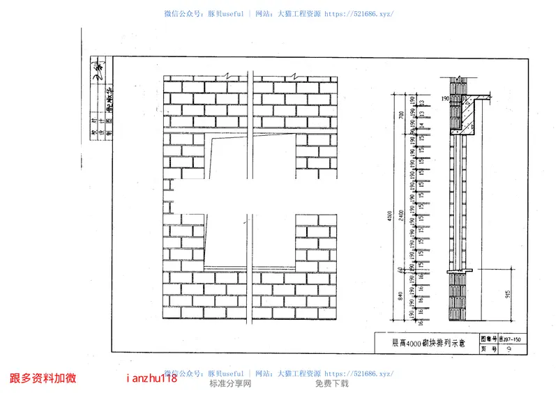 吉J97-150陶粒混凝土小型空心砌块填充墙体建筑构造 预览图