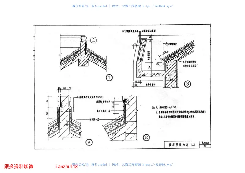 苏J9801倒置式屋面保温构造图 预览图