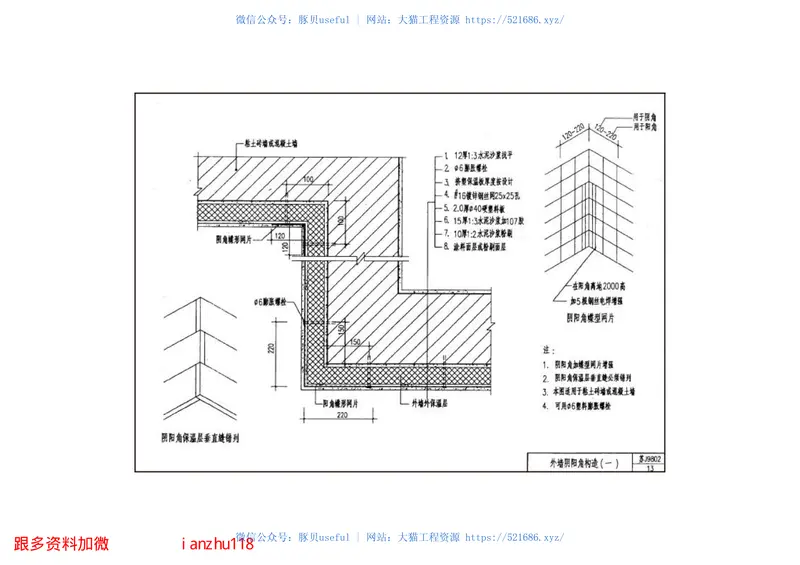 苏J9802外墙外保温构造图(挤塑聚苯乙烯保温隔热板) 预览图