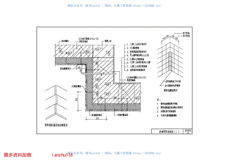 苏J9802外墙外保温构造图(挤塑聚苯乙烯保温隔热板) 预览图