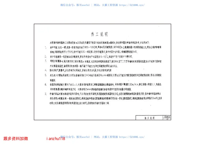 苏J9802外墙外保温构造图(挤塑聚苯乙烯保温隔热板) 预览图
