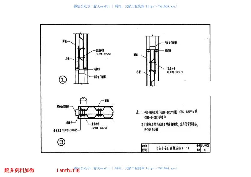 苏J9901GMJ轻型墙体构造图集 预览图