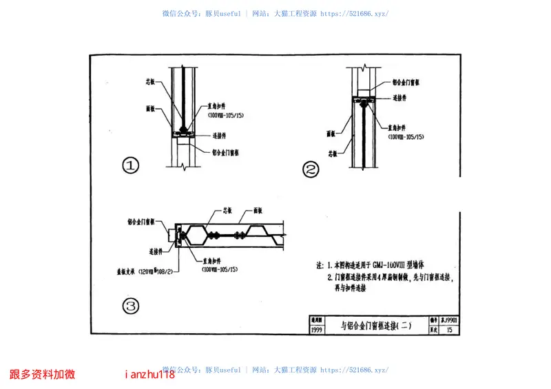 苏J9901GMJ轻型墙体构造图集 预览图