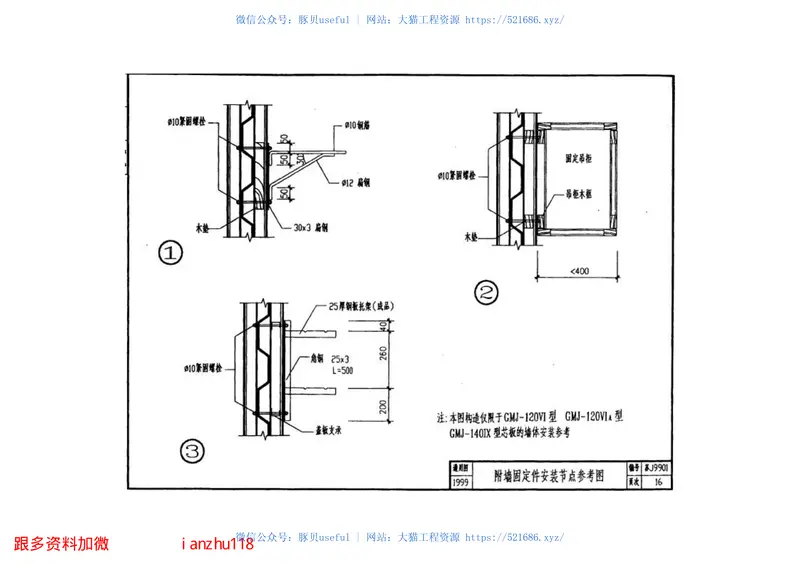 苏J9901GMJ轻型墙体构造图集 预览图
