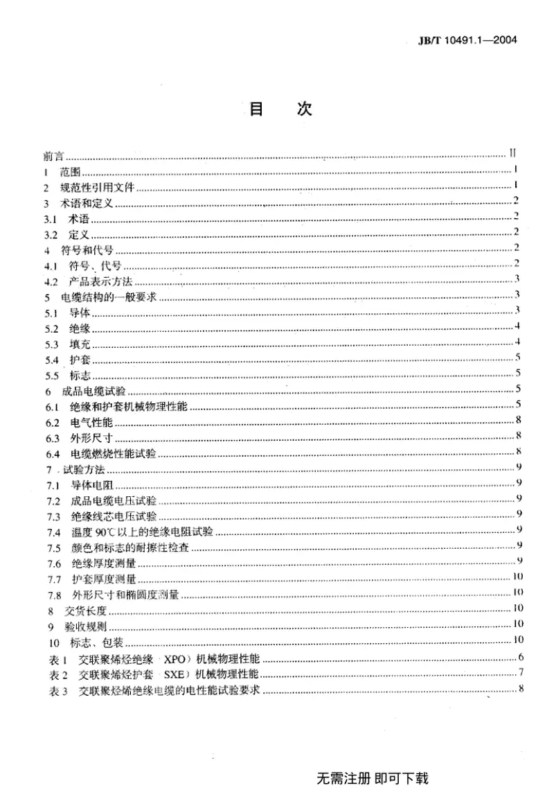 JBT10491-2004_20150605075420 预览图