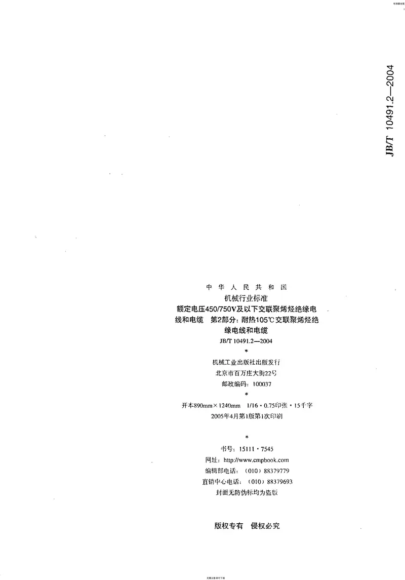 JBT10491-2004_20150605075420 预览图