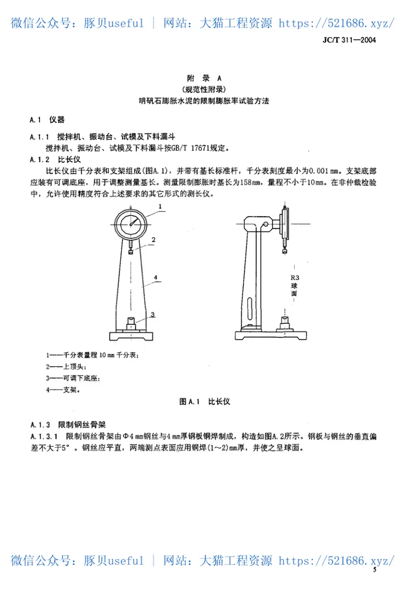 JC311-2004明矾石膨胀水泥 预览图