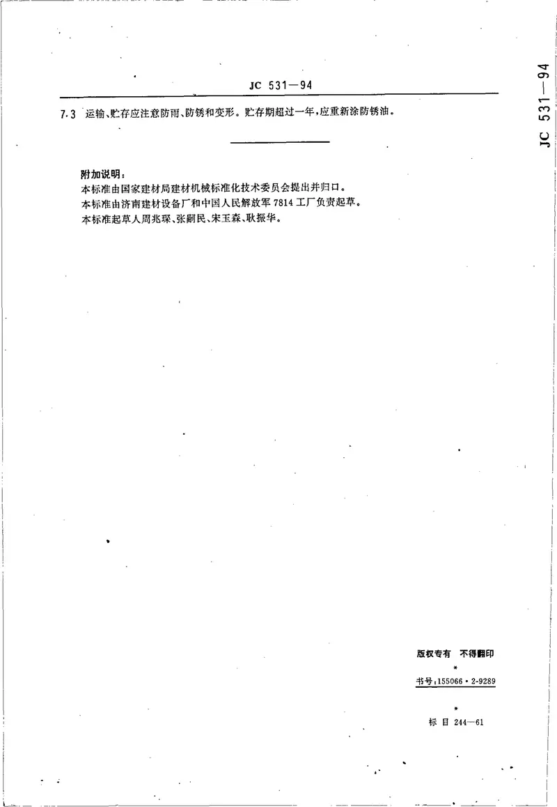 JC531-1994平移式砂锯机技术条件 预览图