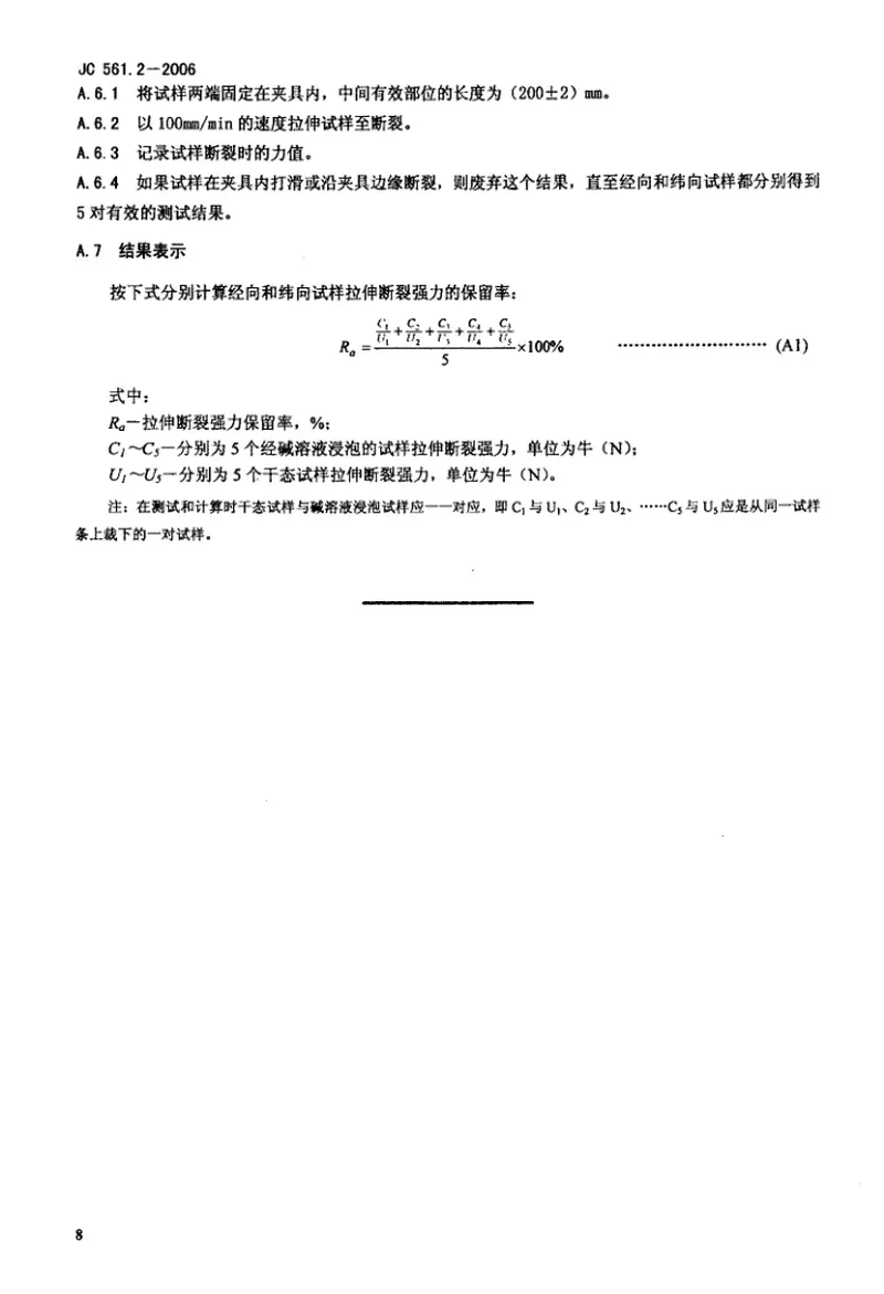 JC561.2-2006增强用玻璃纤维网布第2部分:聚合物基外墙外保温用玻璃纤维网布 预览图