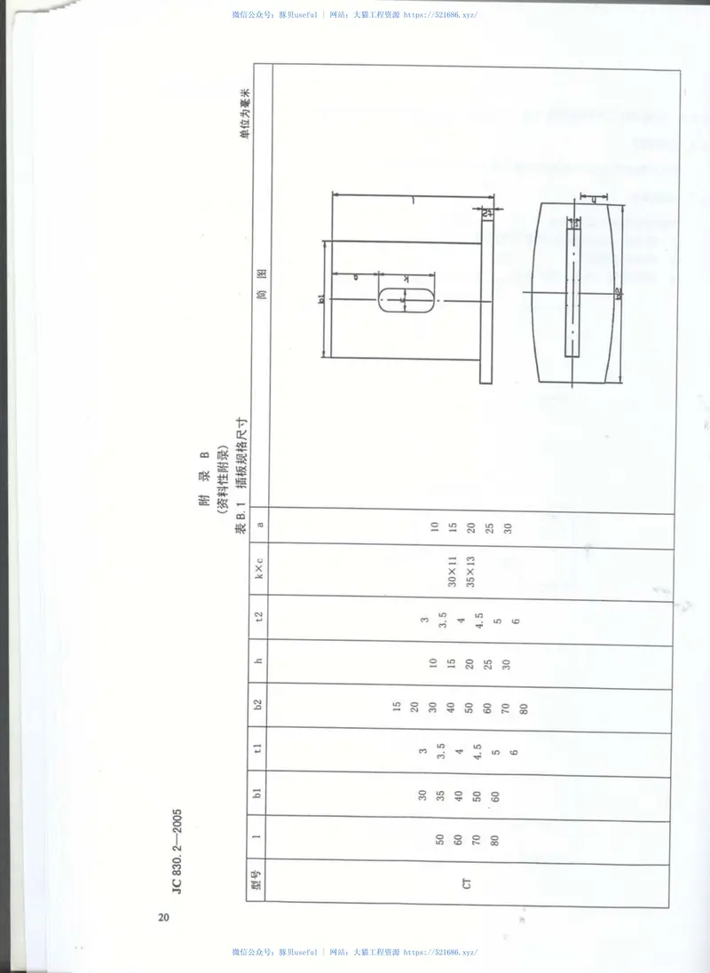 JC830.2-2005干挂饰面石材及其金属挂件第2部分：金属挂件 预览图