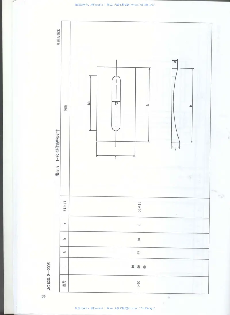 JC830.2-2005干挂饰面石材及其金属挂件第2部分：金属挂件 预览图