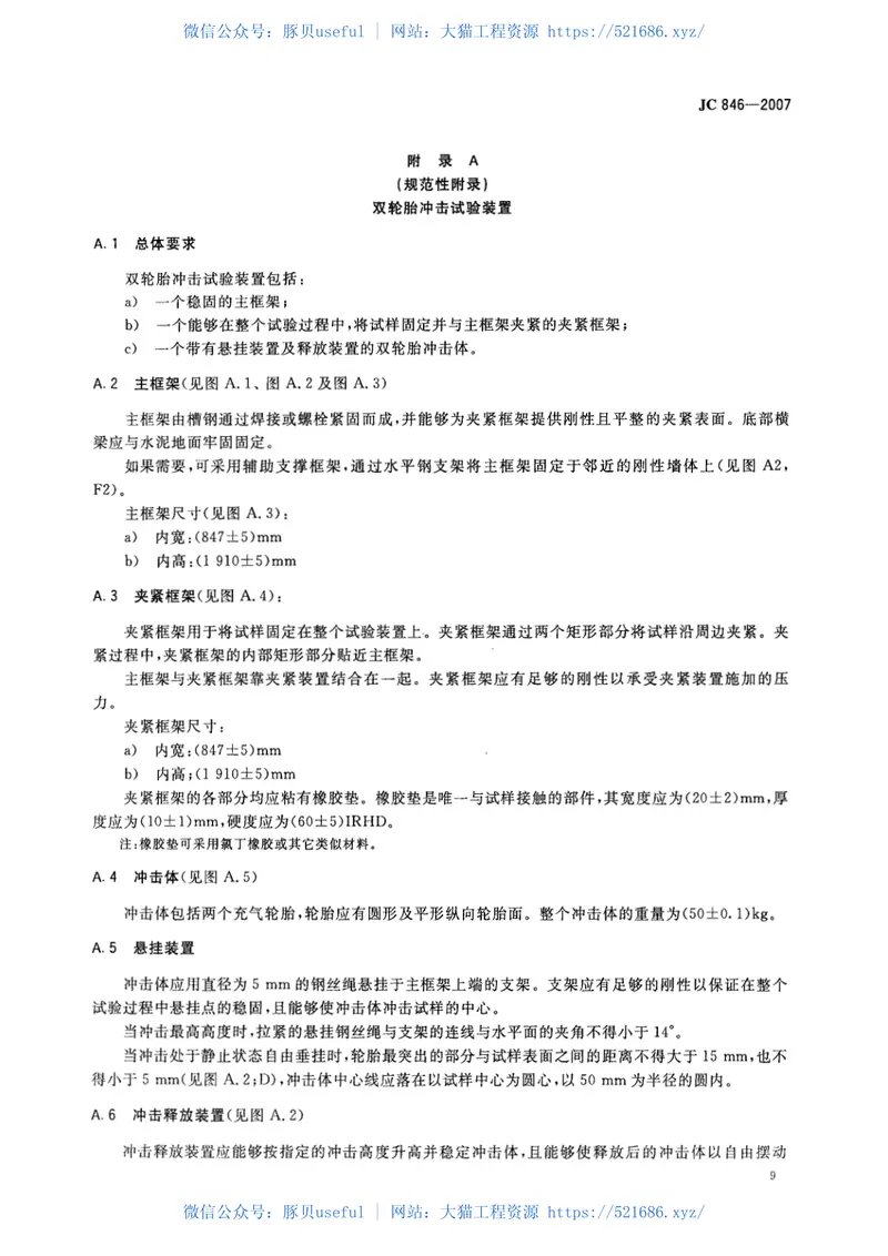 JC846-2007贴膜玻璃 预览图
