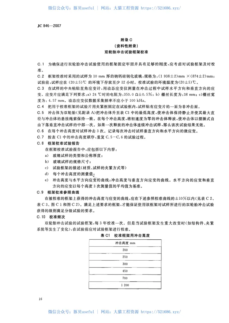 JC846-2007贴膜玻璃 预览图
