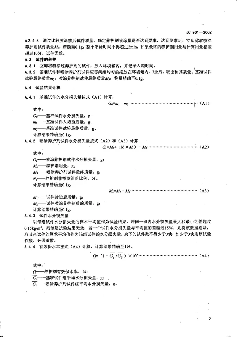 JC901-2002水泥混凝土养护剂 预览图