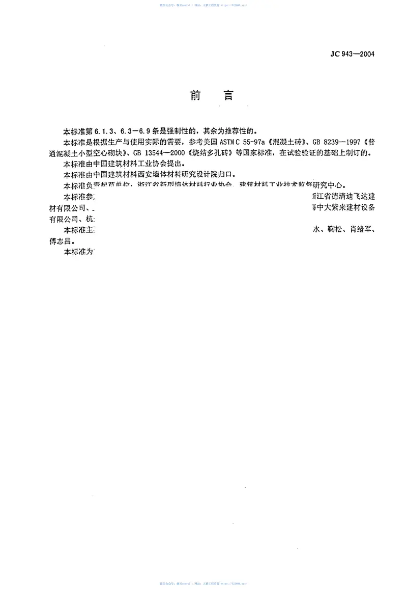 JC943-2004混凝土多孔砖 预览图