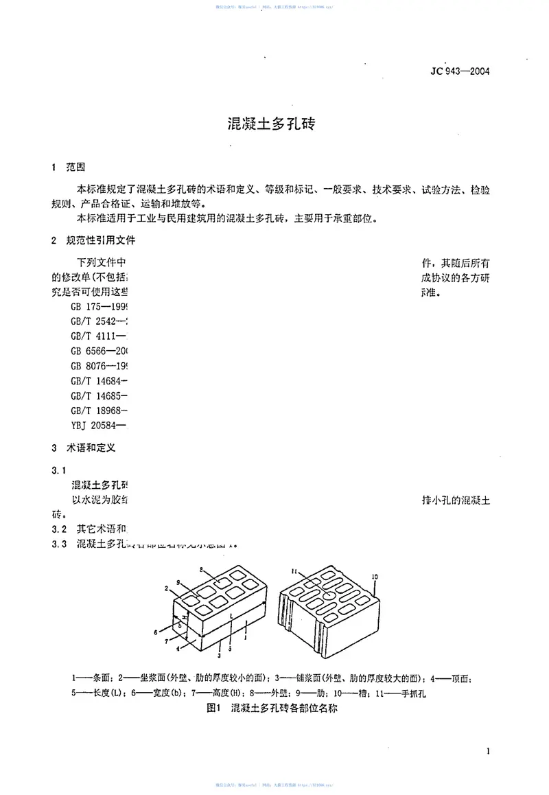 JC943-2004混凝土多孔砖 预览图