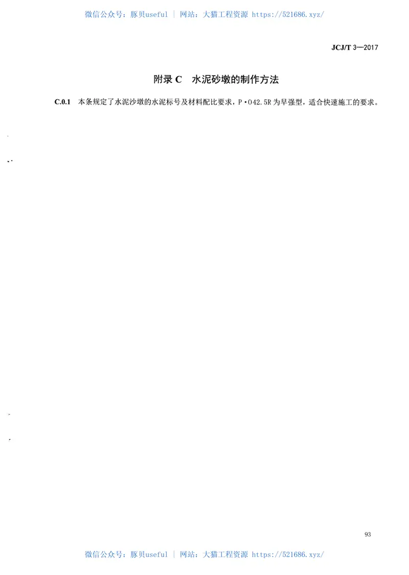 JCJT3-2017水泥机械设备安装工程施工及验收规范 预览图