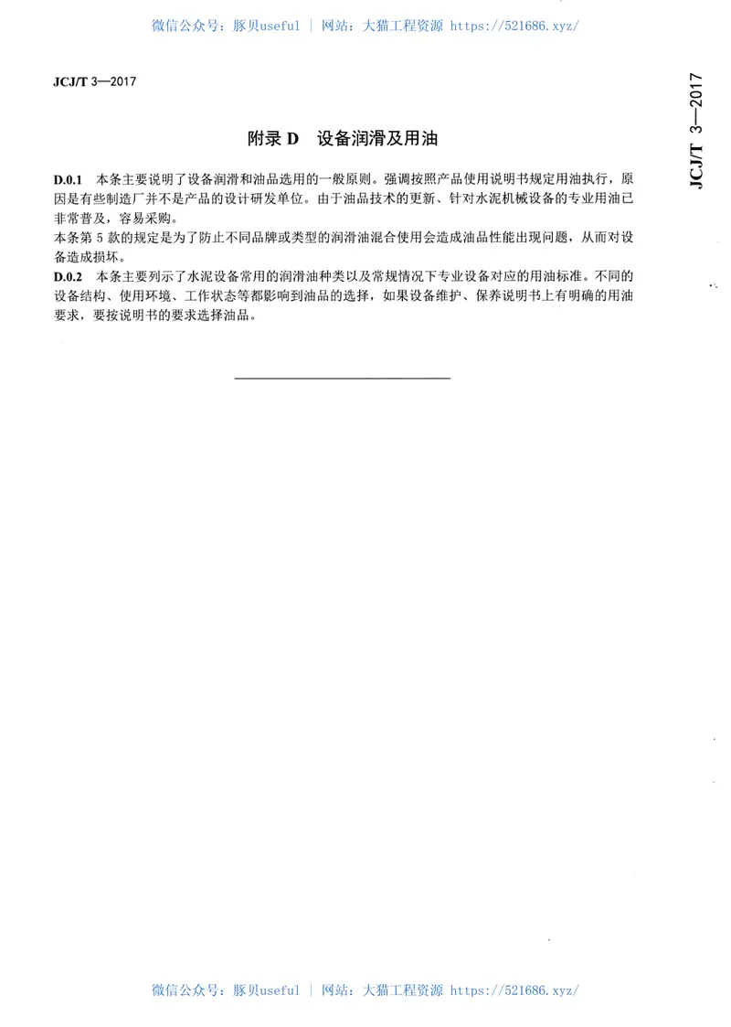 JCJT3-2017水泥机械设备安装工程施工及验收规范 预览图