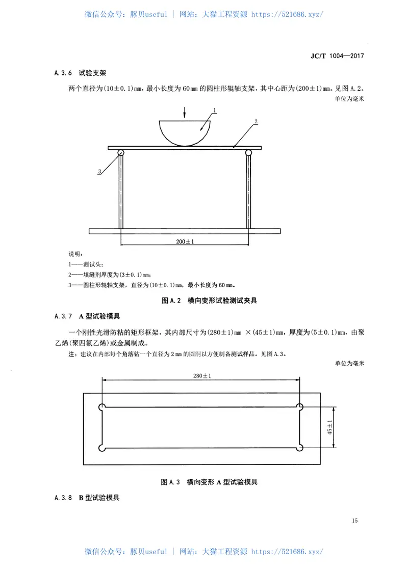 JCT1004-2017陶瓷砖填缝剂 预览图