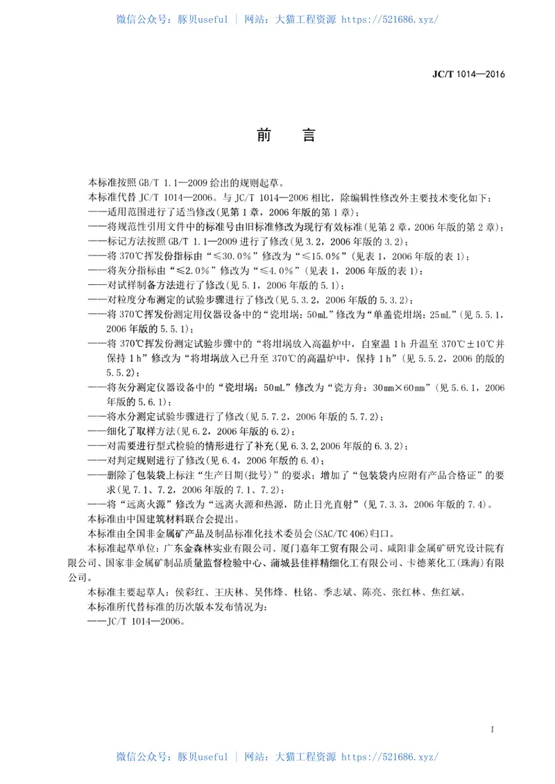 JCT1014-2016腰果壳油摩擦粉 预览图