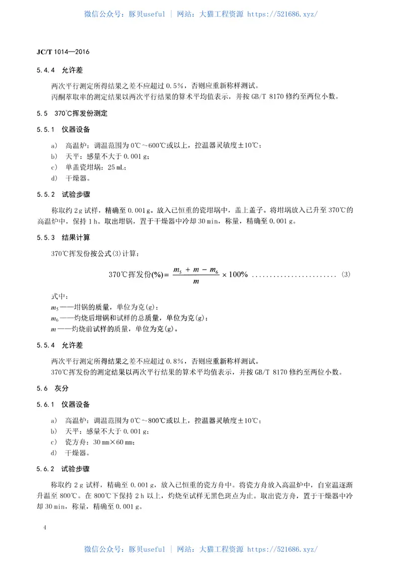 JCT1014-2016腰果壳油摩擦粉 预览图