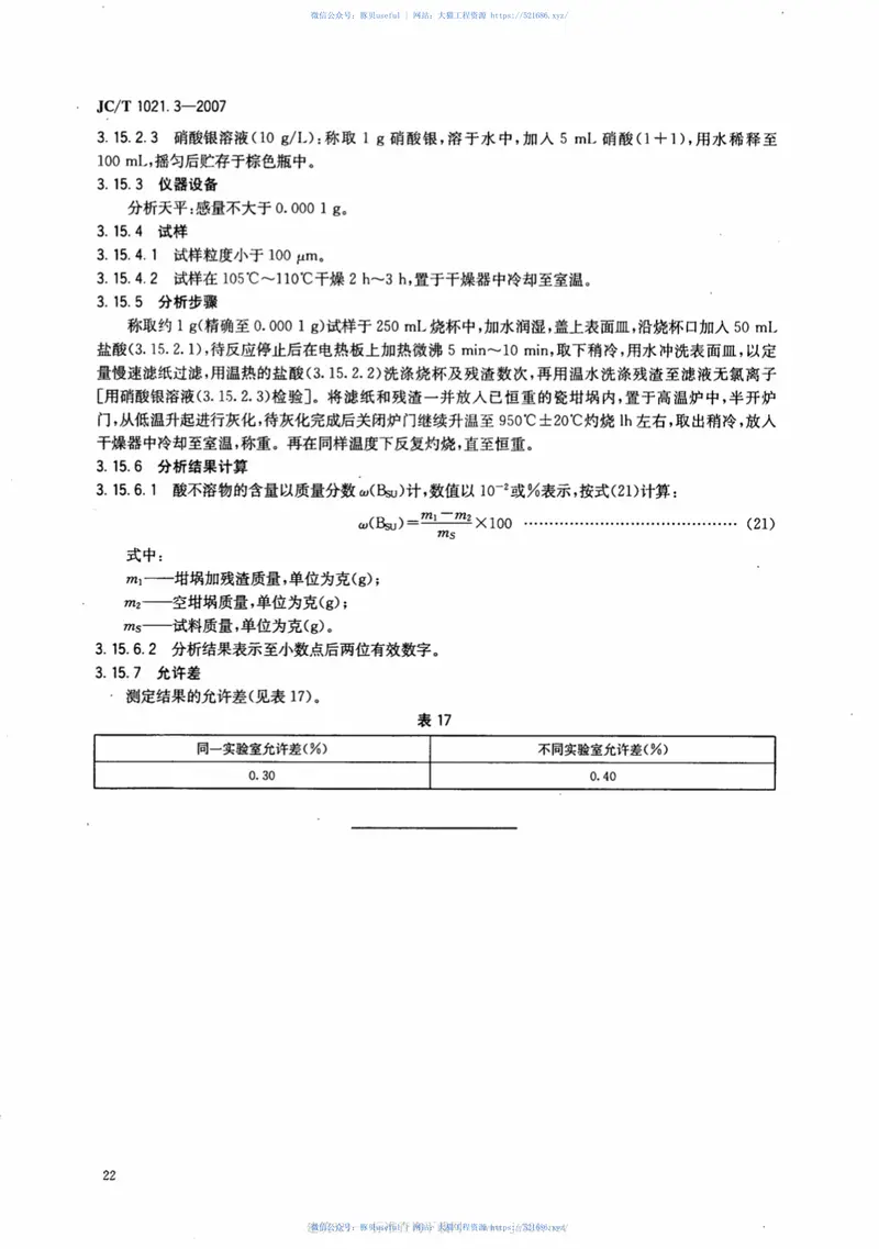 JCT1021.3-2007非金属矿物和岩石化学分析方法第3部分：碳酸盐岩石、矿物化学分析方法 预览图