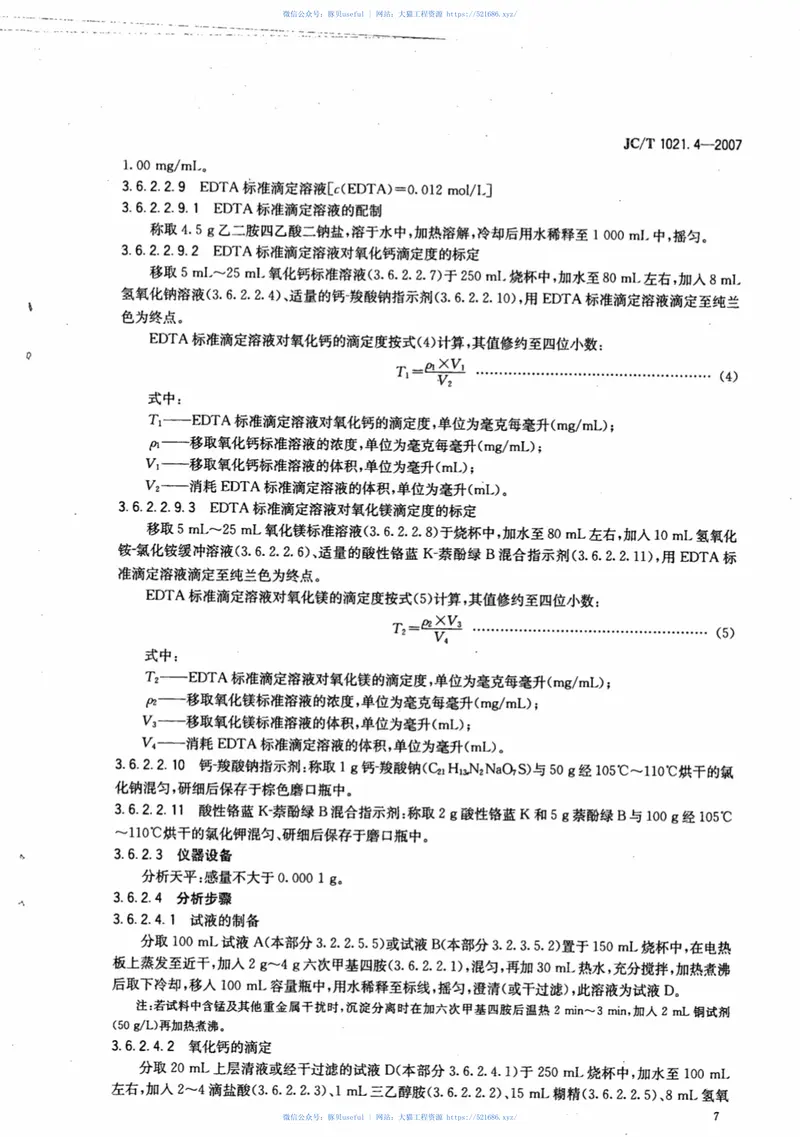 JCT1021.4-2007非金属矿物和岩石化学分析方法第4部分：滑石矿化学分析方法 预览图