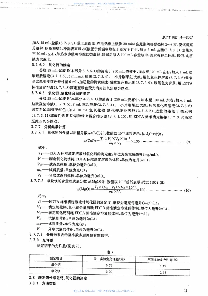 JCT1021.4-2007非金属矿物和岩石化学分析方法第4部分：滑石矿化学分析方法 预览图