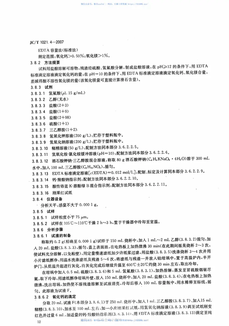 JCT1021.4-2007非金属矿物和岩石化学分析方法第4部分：滑石矿化学分析方法 预览图