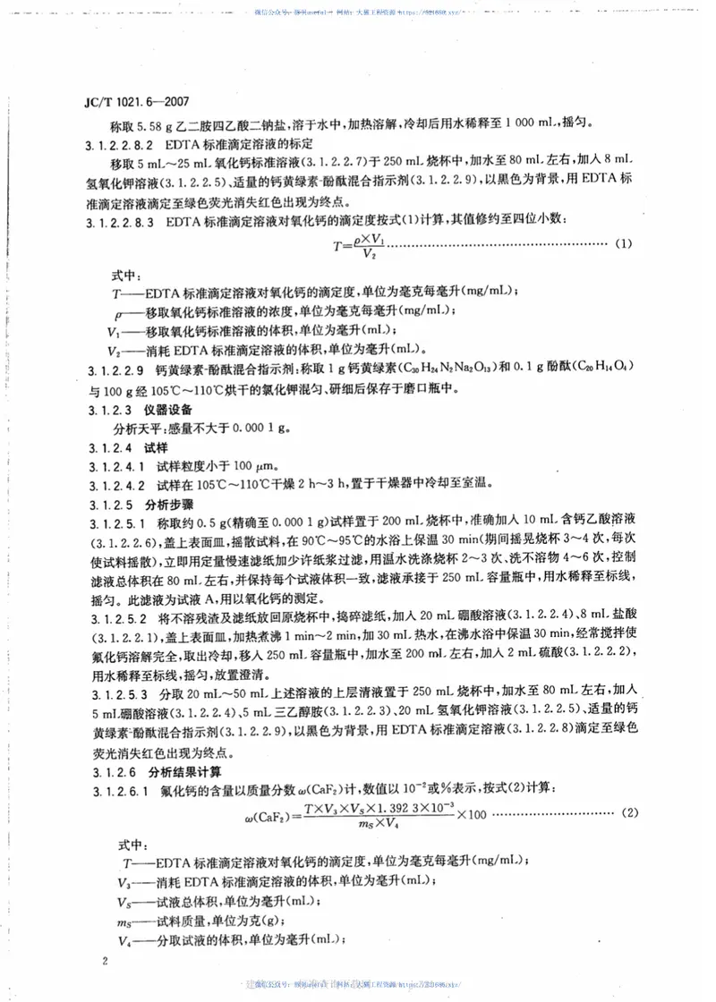JCT1021.6-2007非金属矿物和岩石化学分析方法第6部分：萤石矿化学分析方法 预览图
