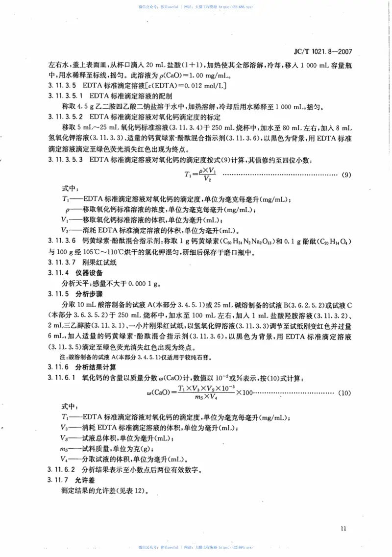 JCT1021.8-2007非金属矿物和岩石化学分析方法第8部分：石膏矿化学分析方法 预览图